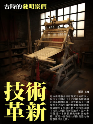 cover image of 技術革新